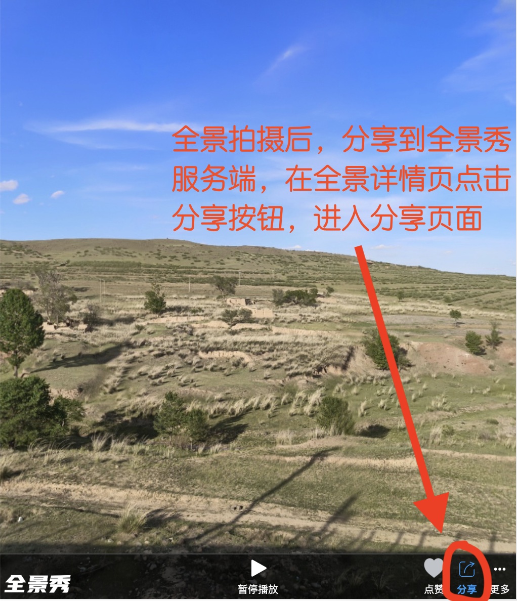 从全景图片详情页分享