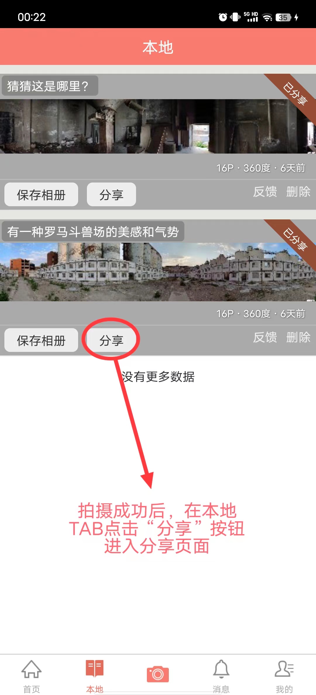 从本地相册分享