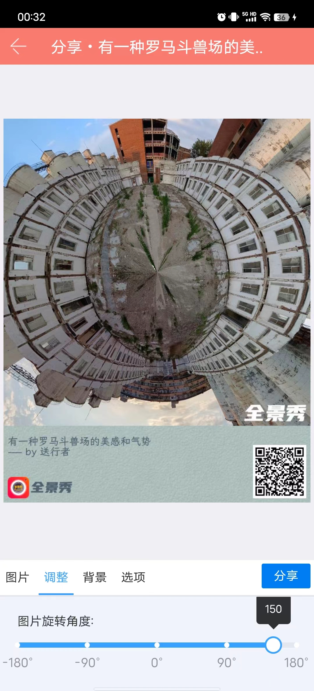 调整图片角度，找到合适的角度