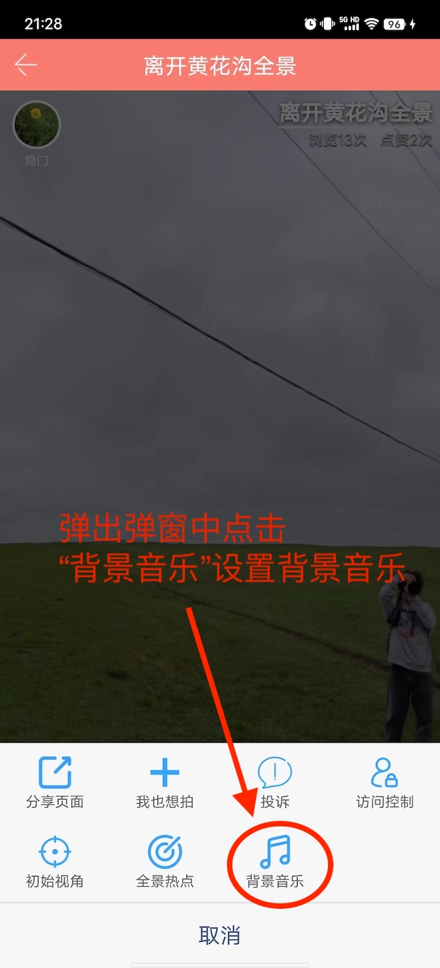 全景详情背景音乐