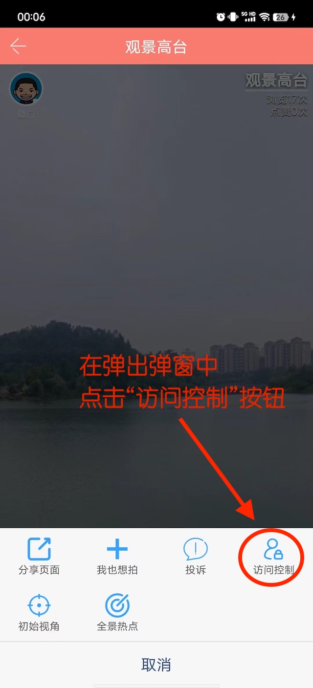 全景详情访问控制