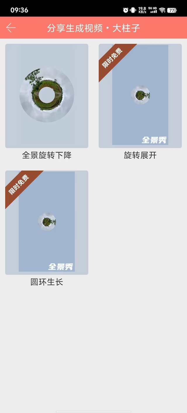 生成视频模板列表